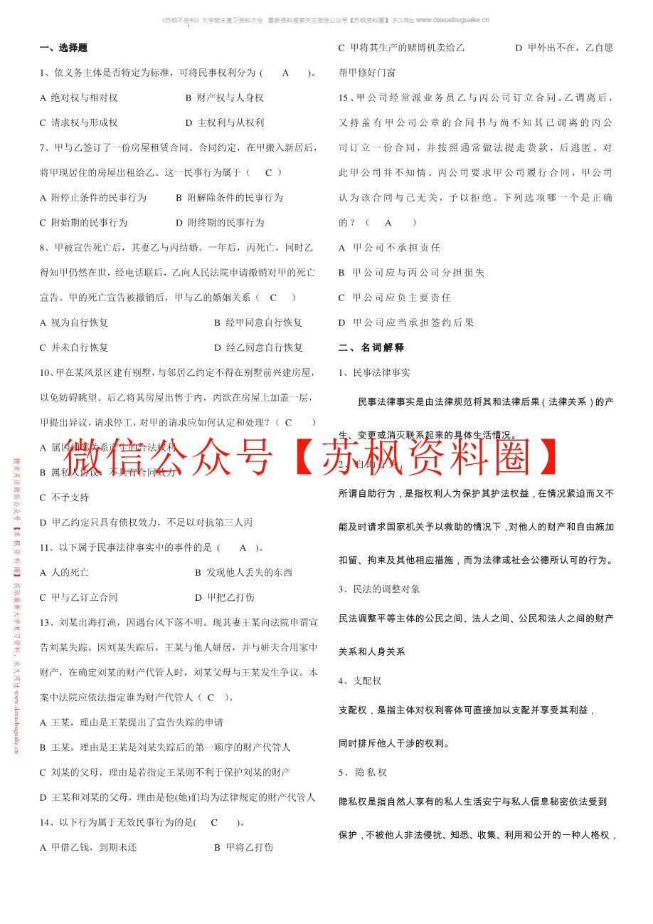 民法总论